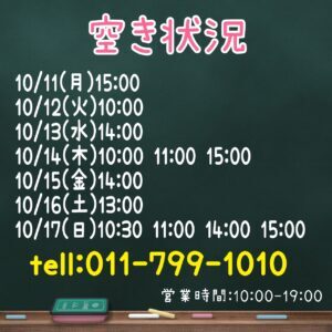 トリミング空き状況☆