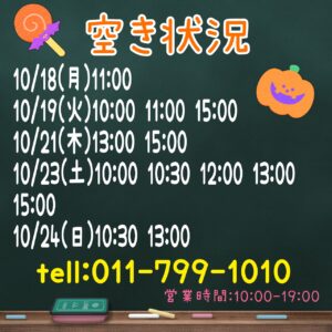 トリミング空き状況☆