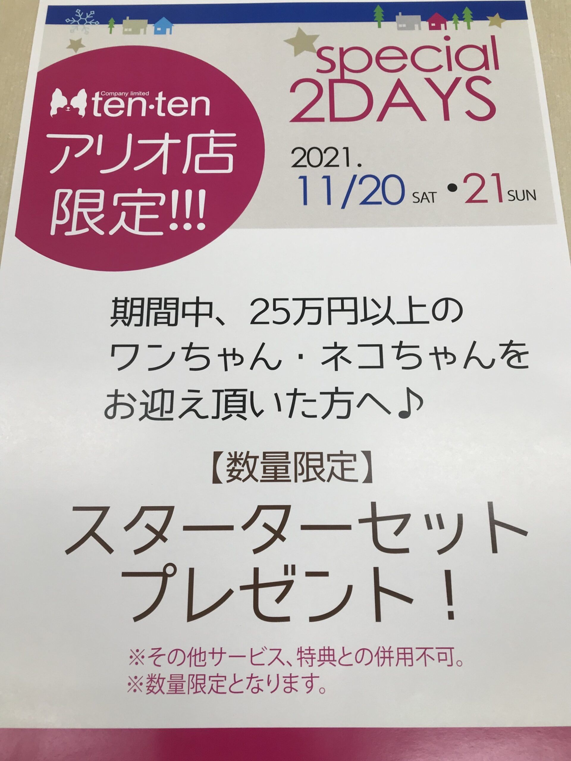 お得すぎる！イベント開催！！