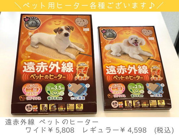 ☆あったかヒーターのご紹介♪☆