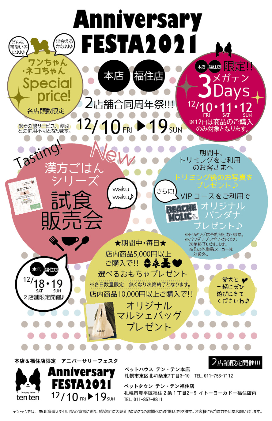✨感謝の気持ちを込めて本店・福住店合同周年祭✨