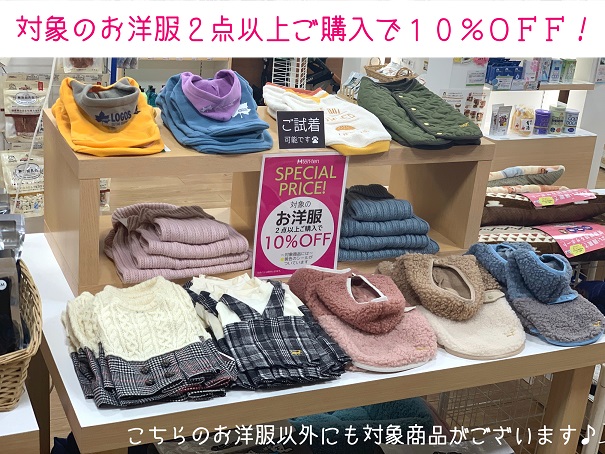 ☆お洋服スペシャルプライス！☆