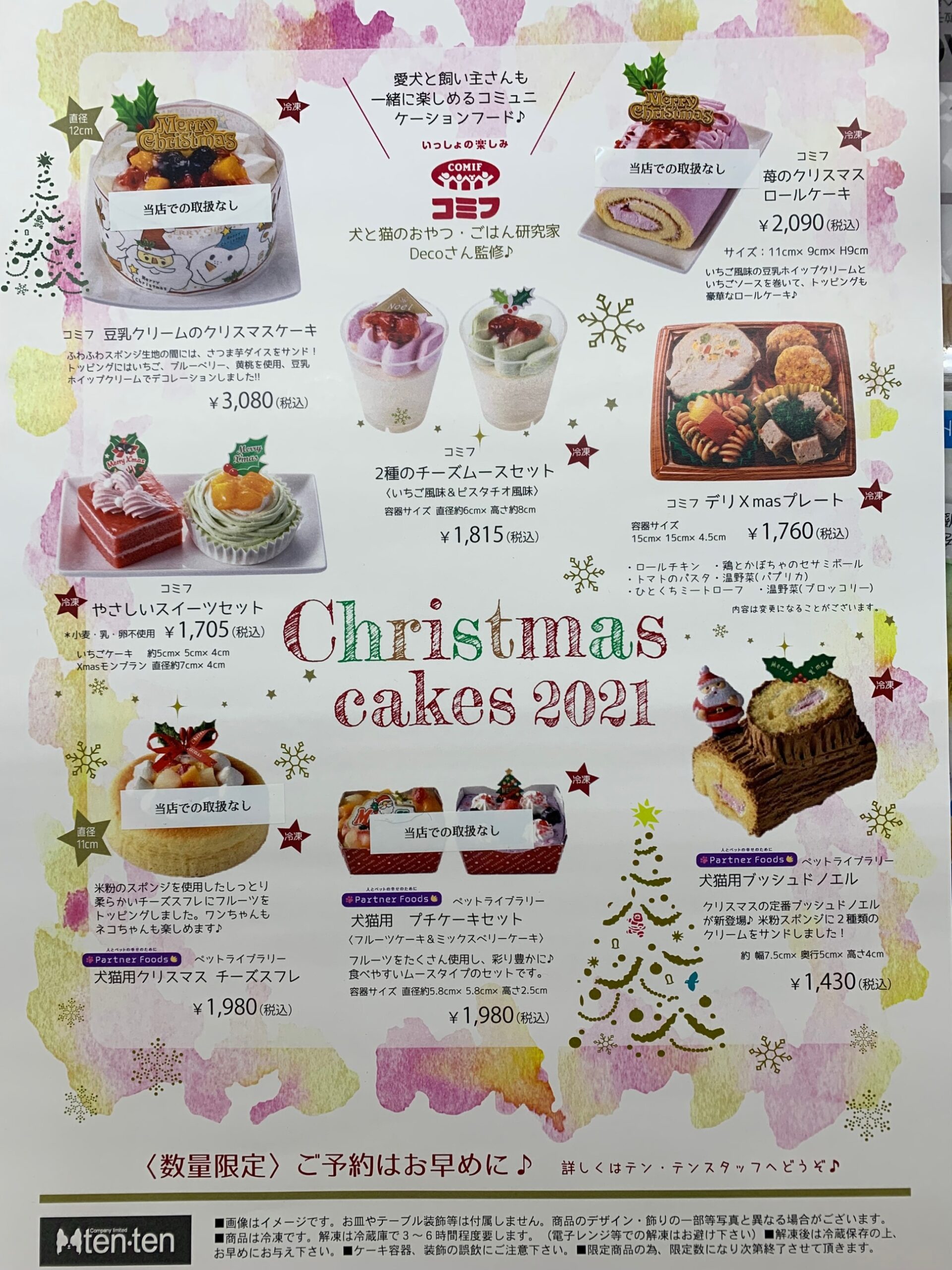クリスマスケーキご予約承り中🎄＊