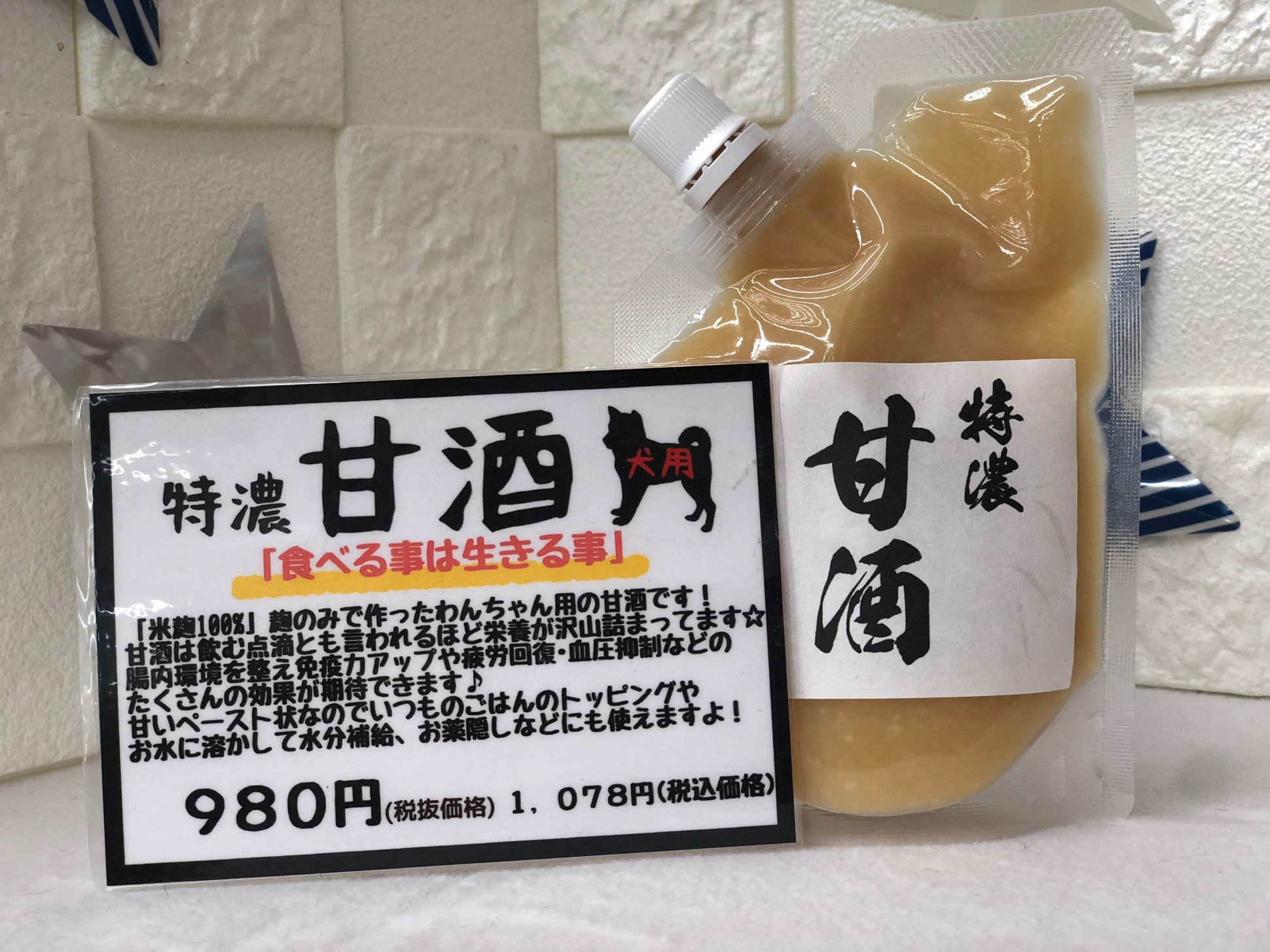 ＊わんちゃん用の甘酒で免疫力UP✨＊