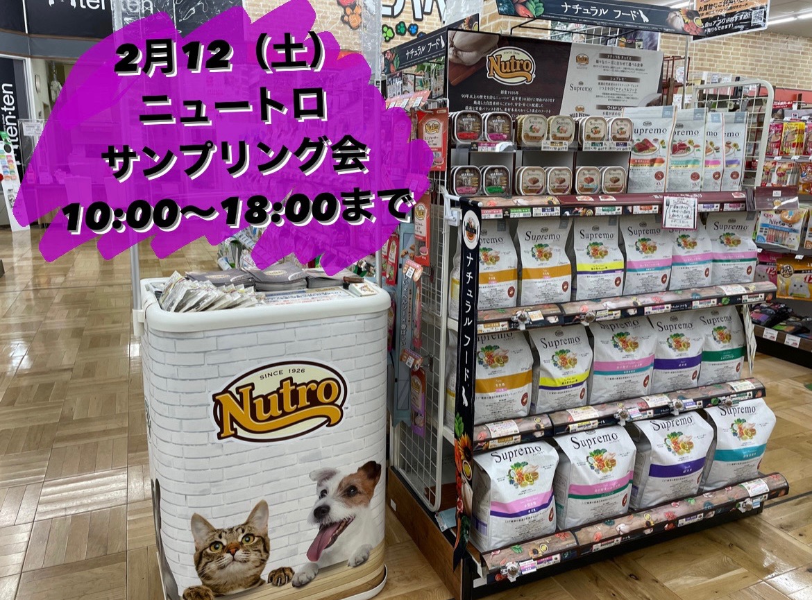 ニュートロサンプリング会☺