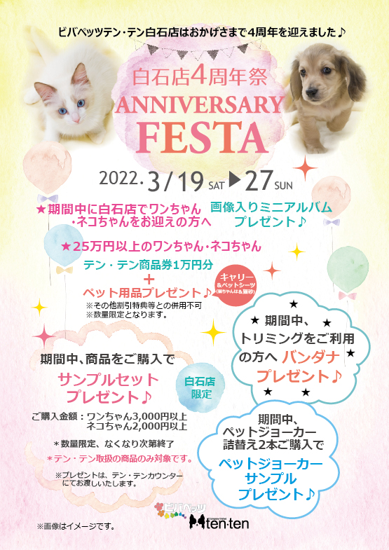☆白石店４周年祭☆