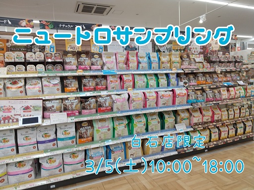 ☆ニュートロサンプリング会☆