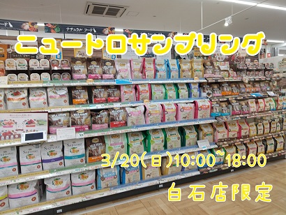 ☆ニュートロサンプリング会☆