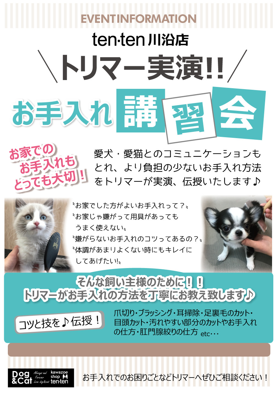川沿店限定！お手入れ講習会開催♩
