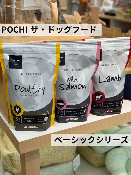 ★POCHI ザ・ドッグフード ベーシックシリーズ★