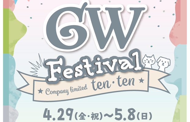 ★GW！Festival開催！！★