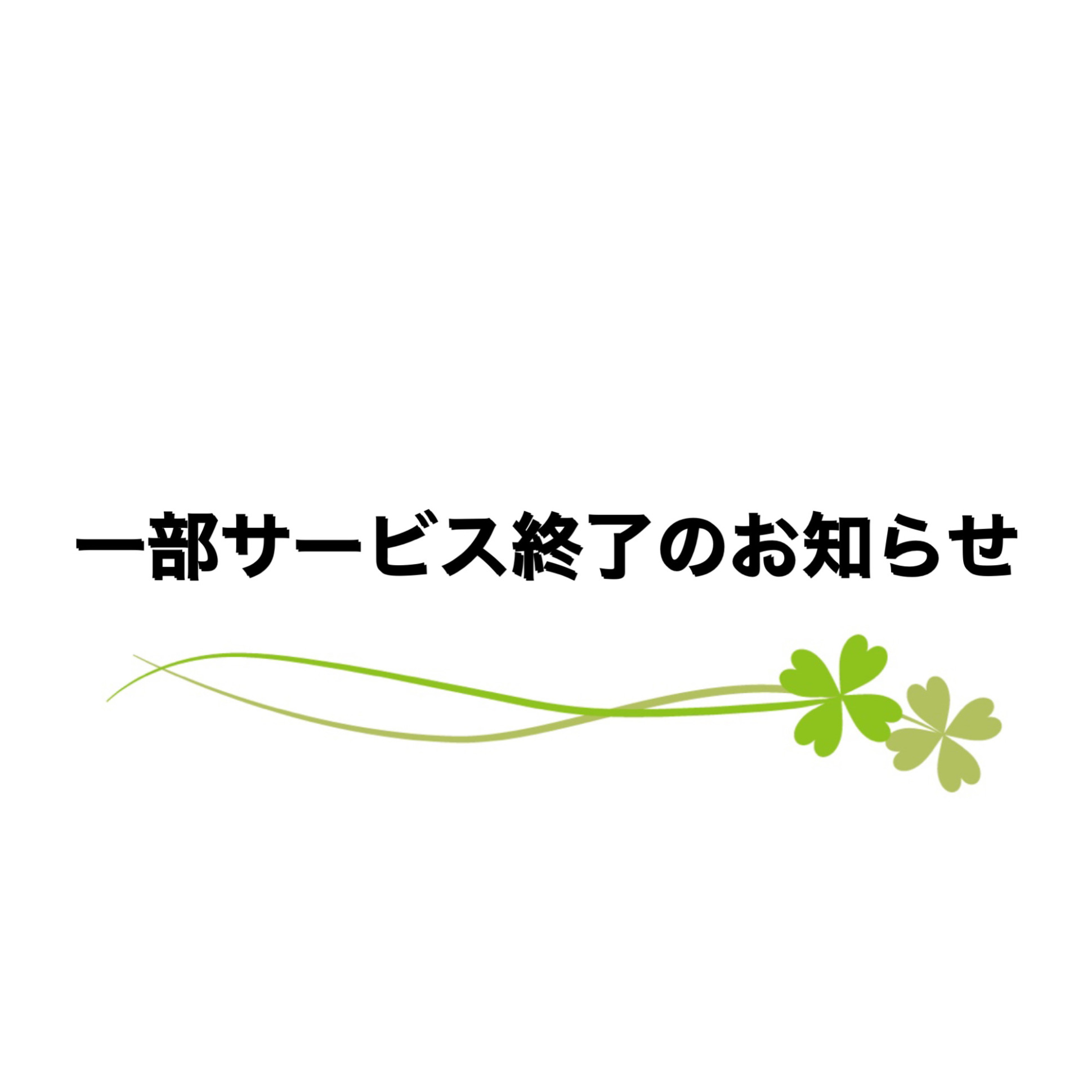 旭川西店よりお知らせです。