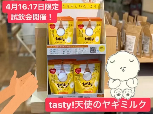 ☆tasty!天使のヤギミルク試飲会☆