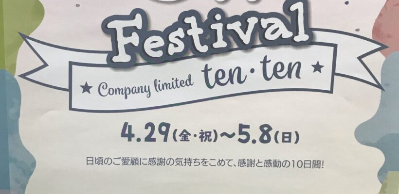 ☆GWフェスティバル開催決定！！☆