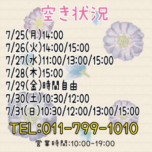 トリミング空き状況☆