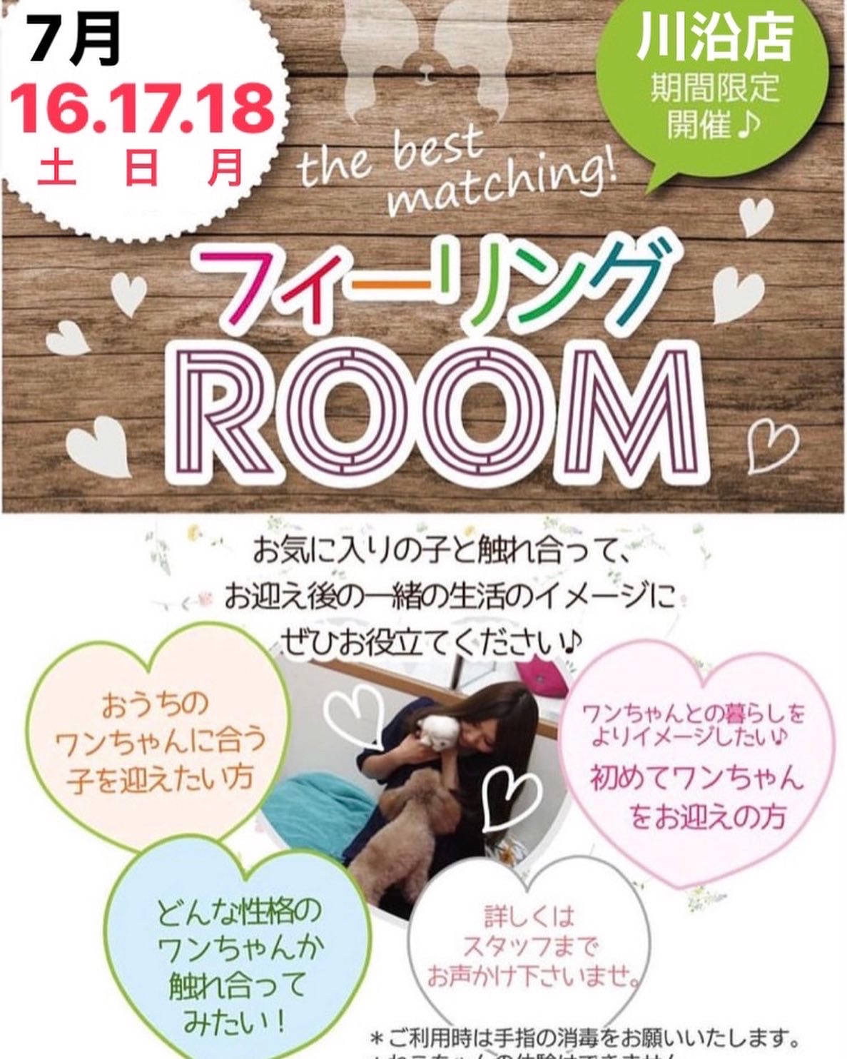 フィーリングROOM開催いたします！