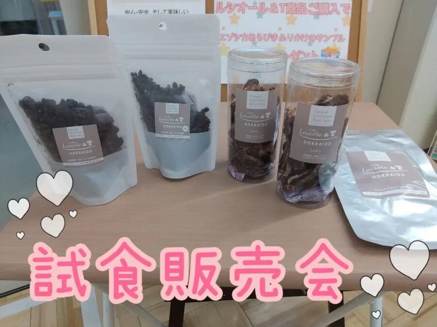 ✨試食販売会のご案内✨
