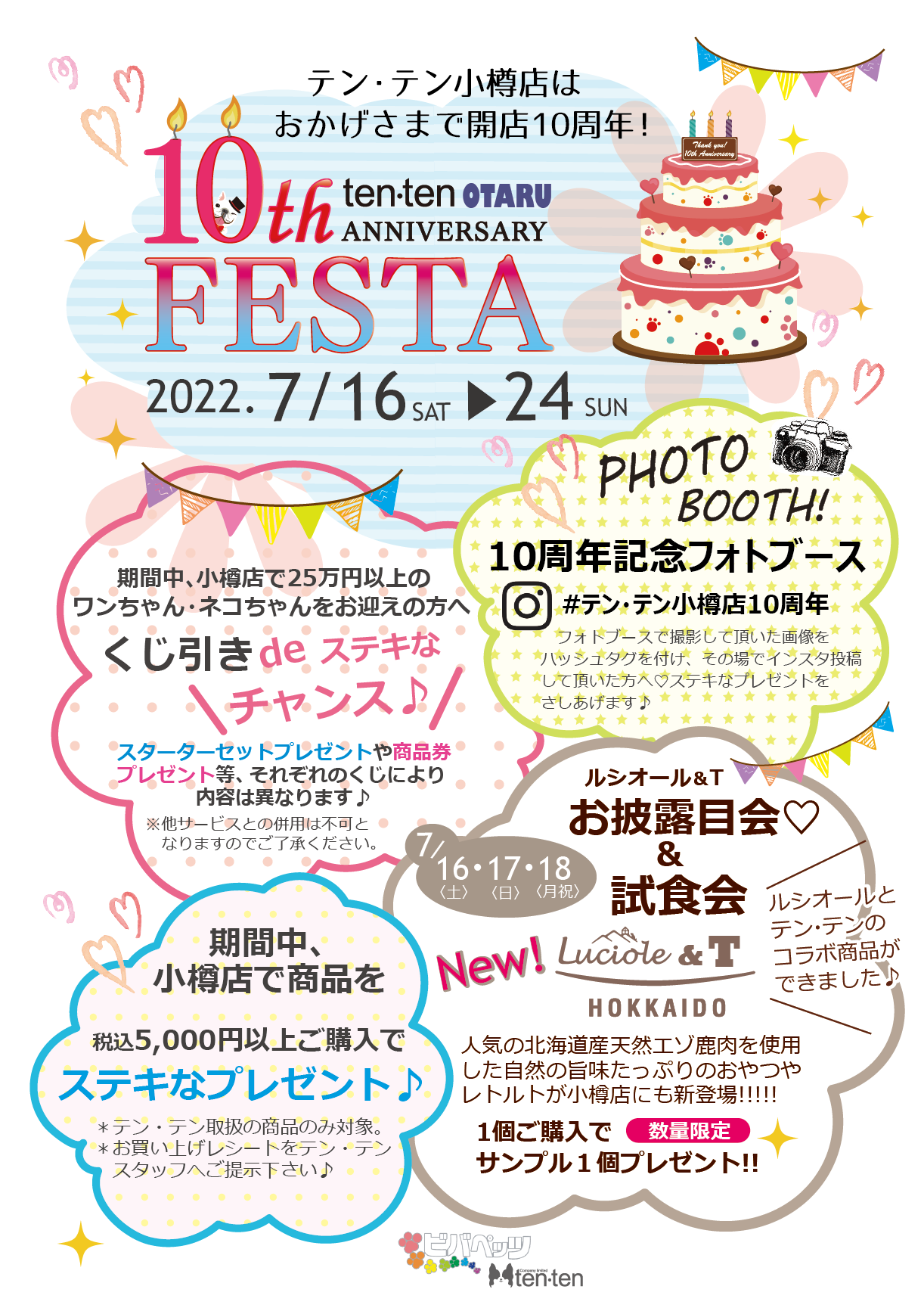 小樽店10thanniversaryFESTA☆