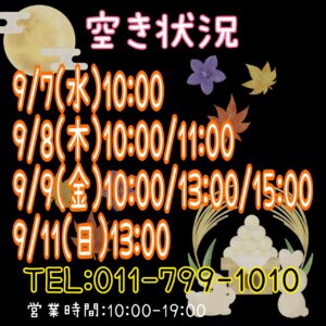 トリミング空き状況☆
