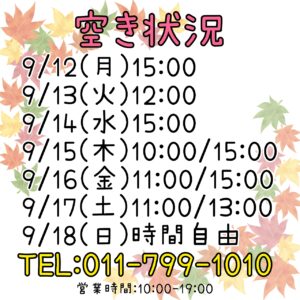 トリミング空き状況☆