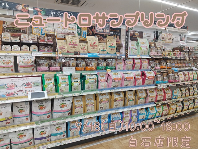☆ニュートロサンプリング会☆