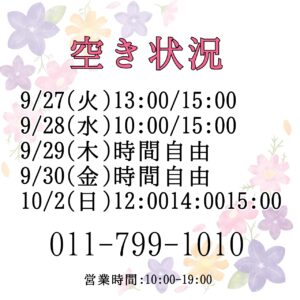 トリミング空き状況☆