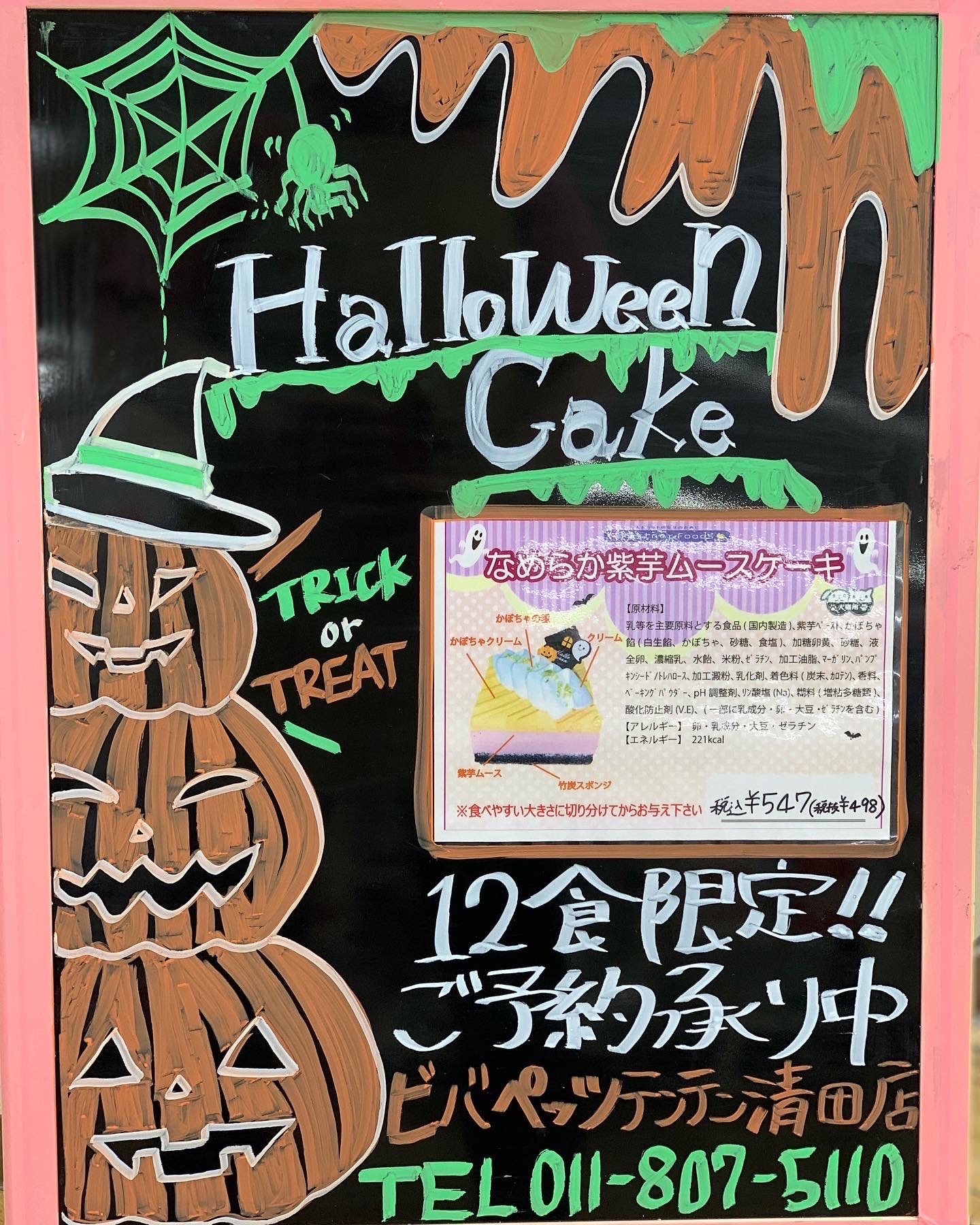ハロウィンケーキ🎃