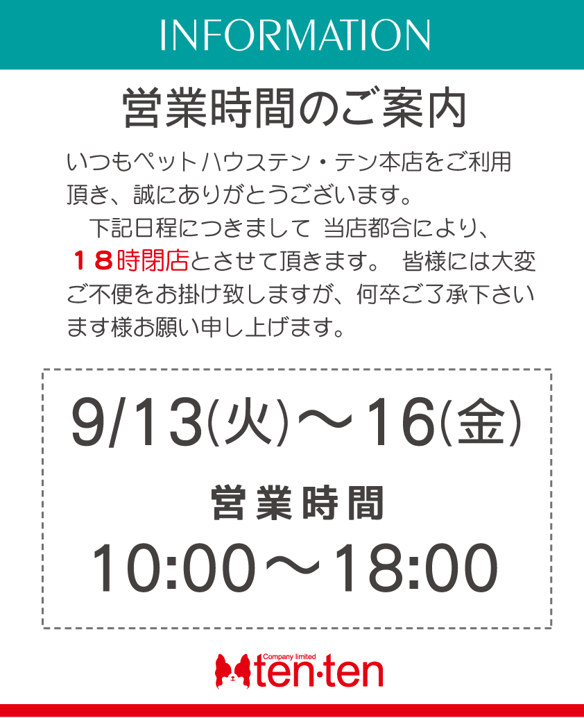 ★営業時間のご案内★