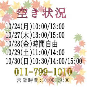 トリミング空き状況☆年賀状キャンペーンは10/31まで！