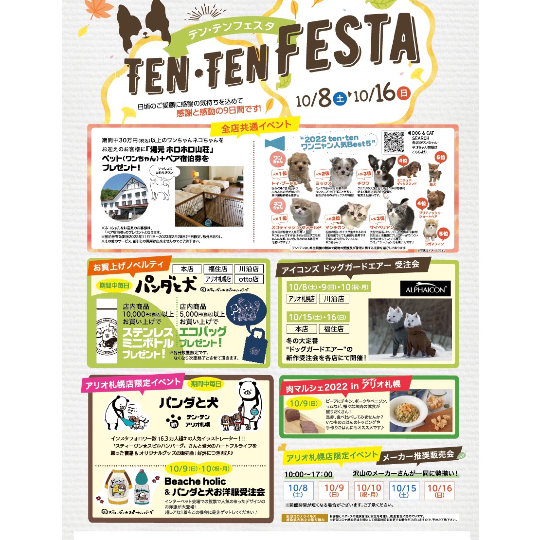 ☆★☆　TEN･TEN FESTA 2022　☆★☆
