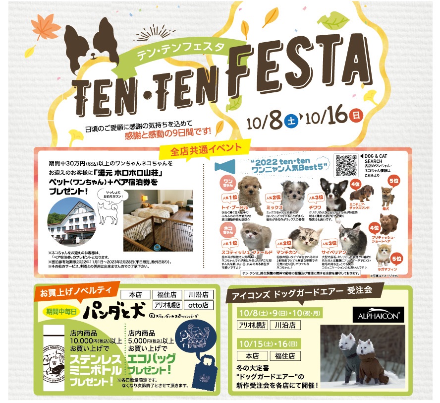 ★TEN･TEN FESTA開催！★