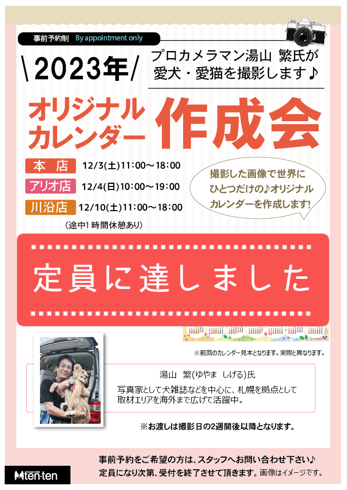 ★カレンダー作成会定員のお知らせ★