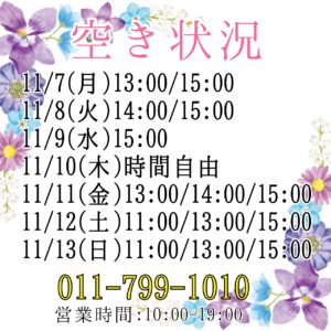 トリミング空き状況☆