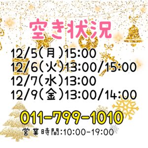 トリミング空き状況☆