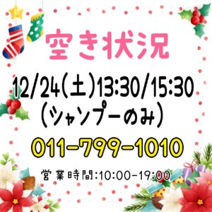 トリミング空き状況☆