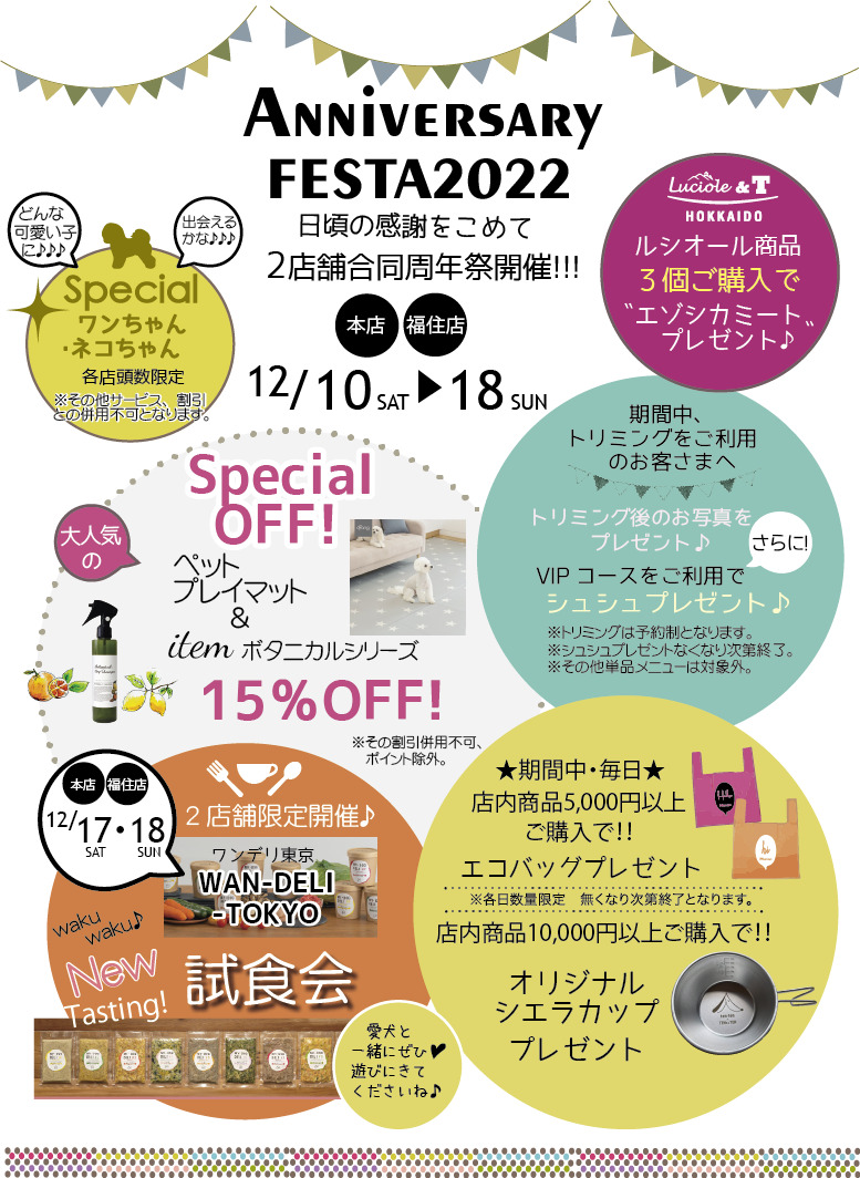 本店・福住店合同周年祭開催🎶
