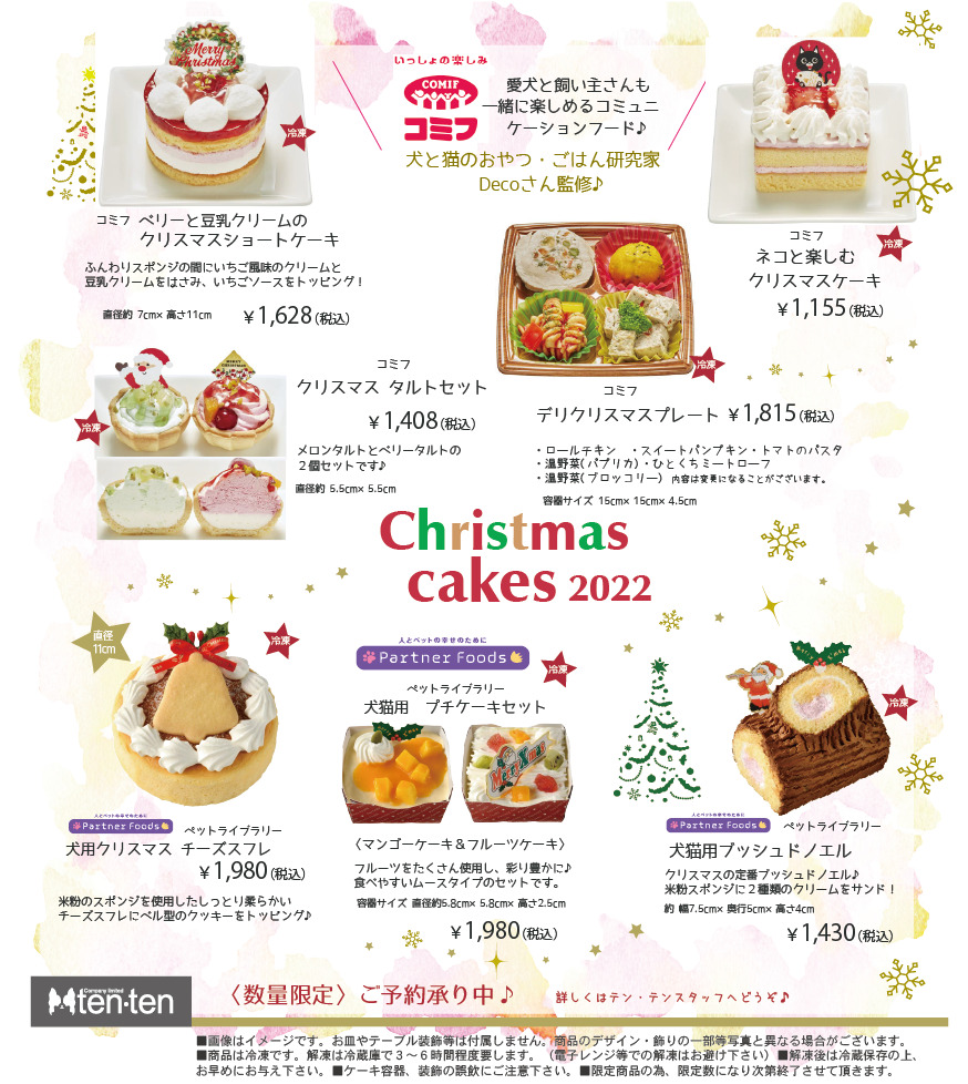 ★X’masケーキ＆おせちご予約開始！★