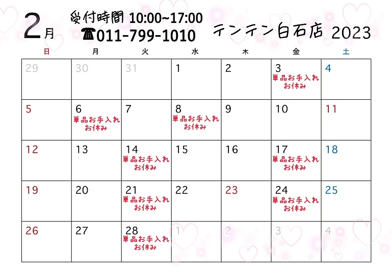 🔔単品お手入れに関するお知らせ🔔
