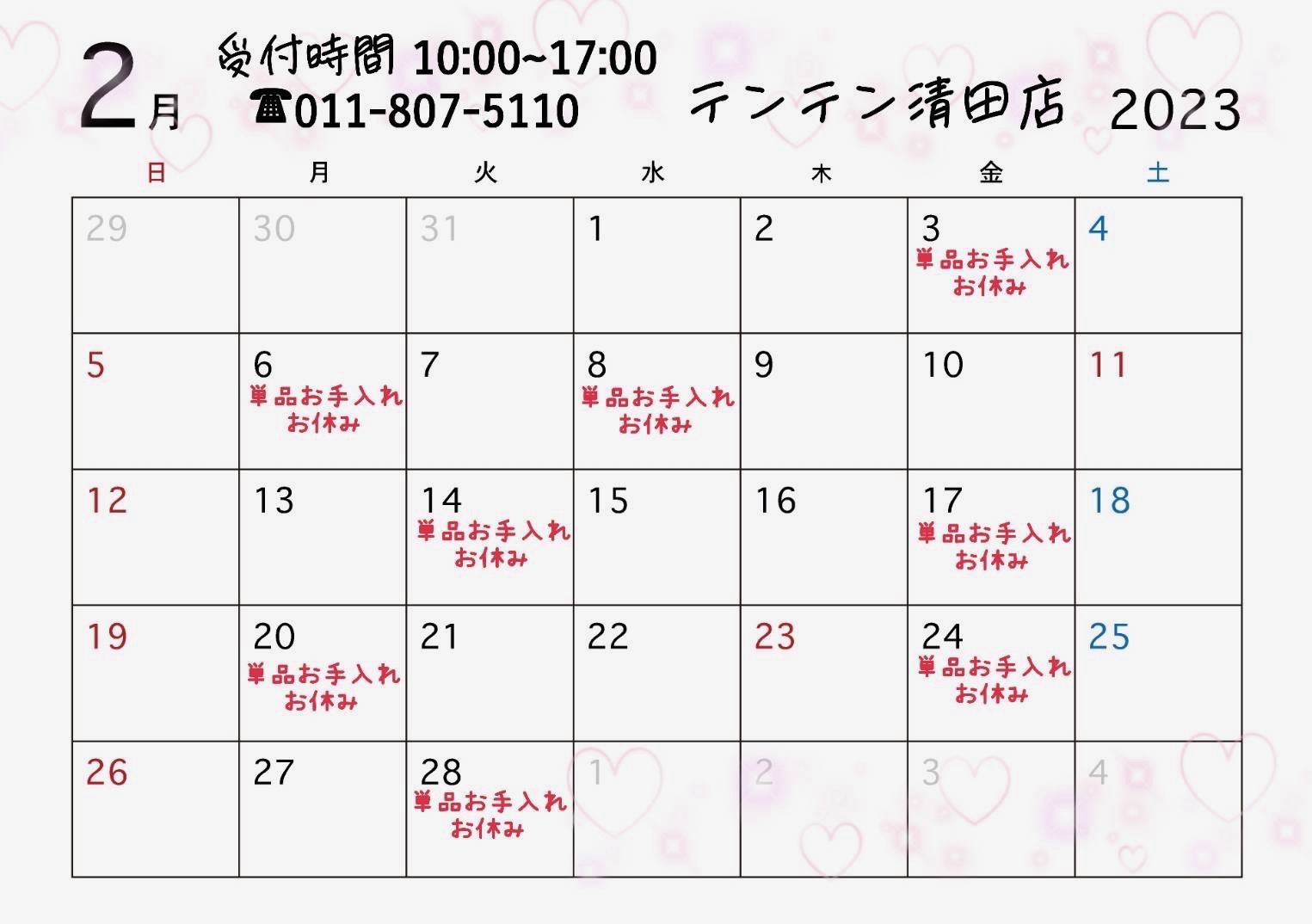 清田店トリミングからのお知らせ☆