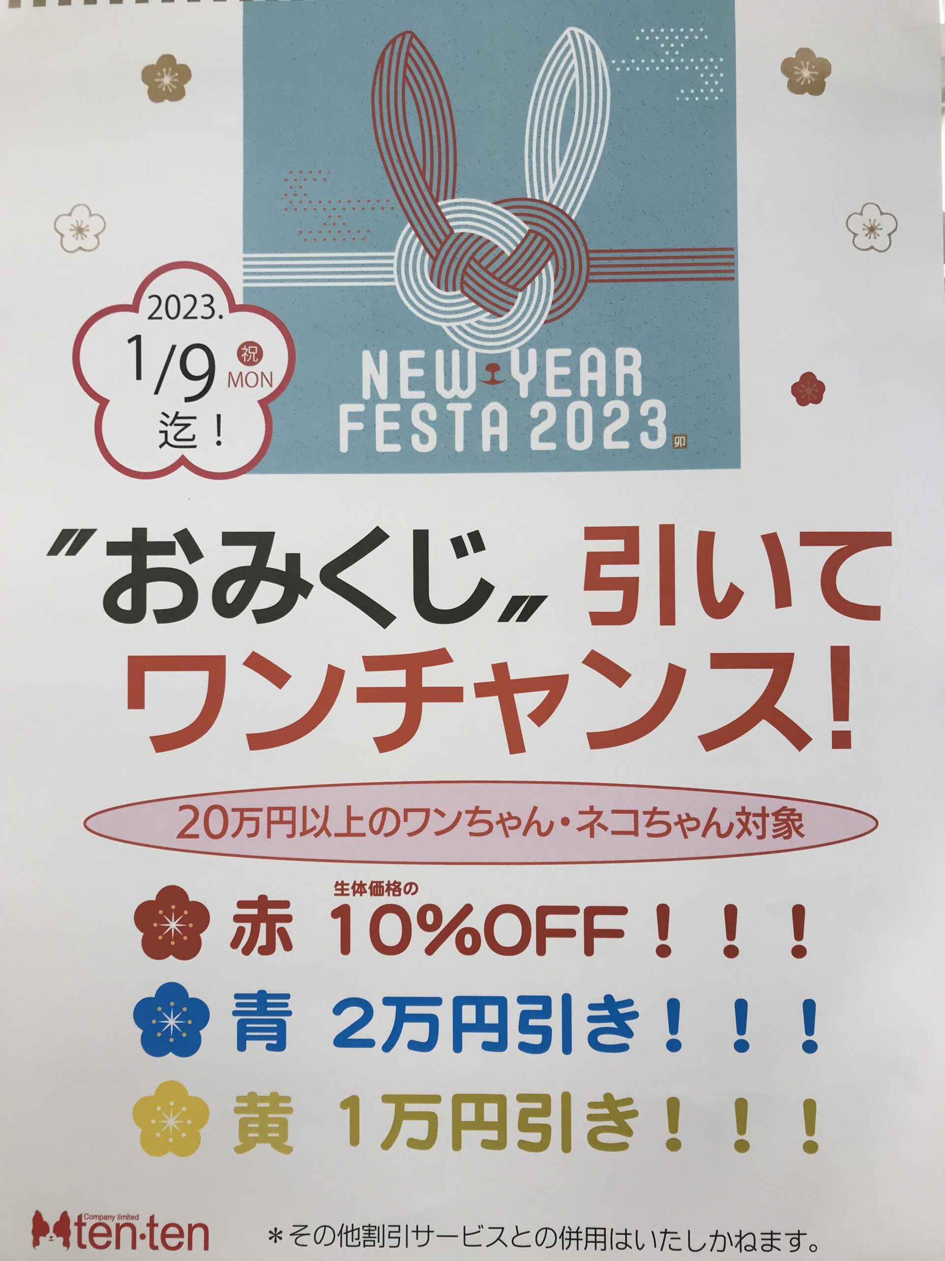 新年のご挨拶