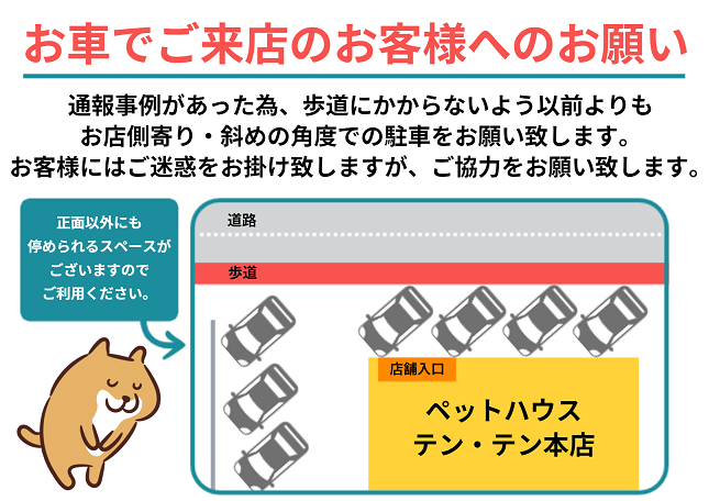 ★お車でご来店のお客様へのお願い★