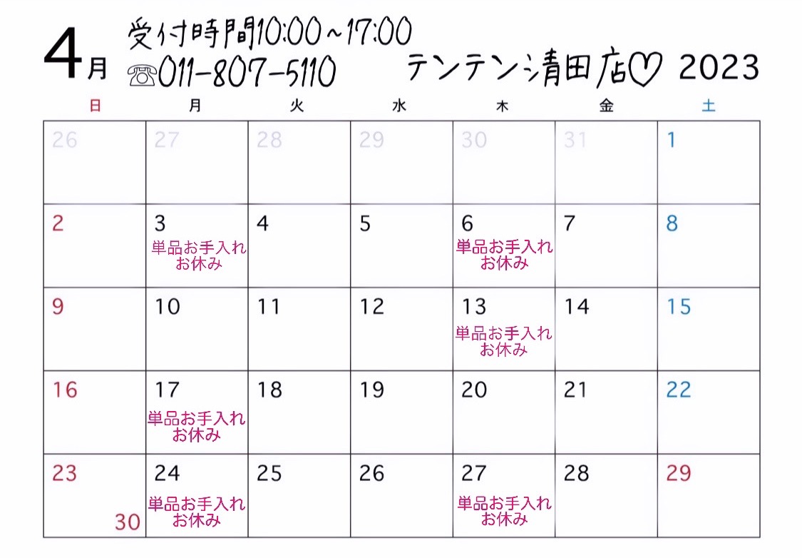 トリミングからのお知らせ☎