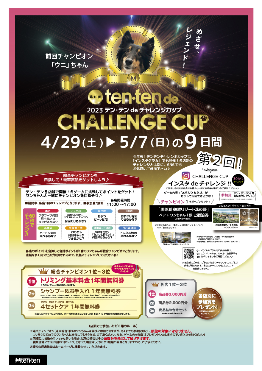 2023 ten・ten de CHALLENGE CUP