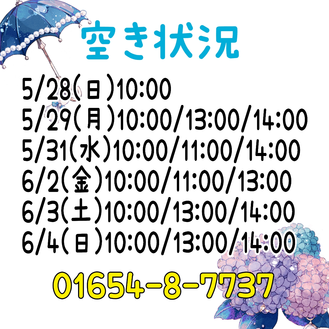 トリミング空き状況！