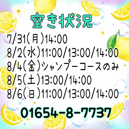 トリミング空き状況！