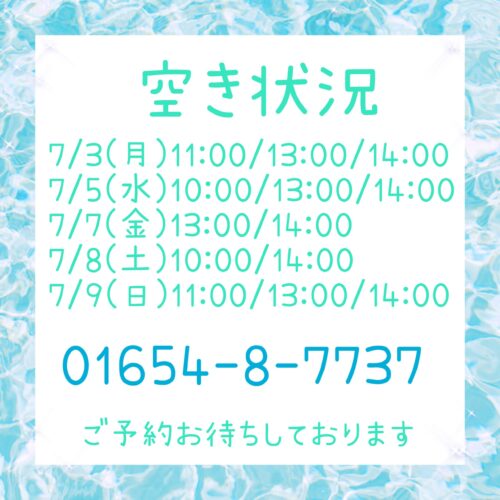 トリミング空き情報更新