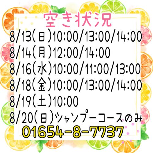 トリミング空き状況！