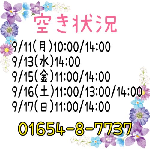 トリミング空き状況！