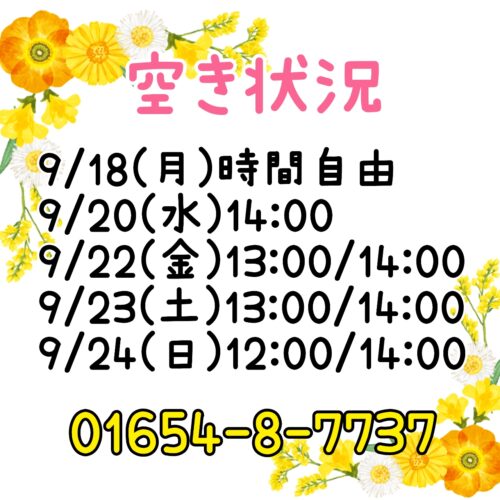 トリミング空き状況！