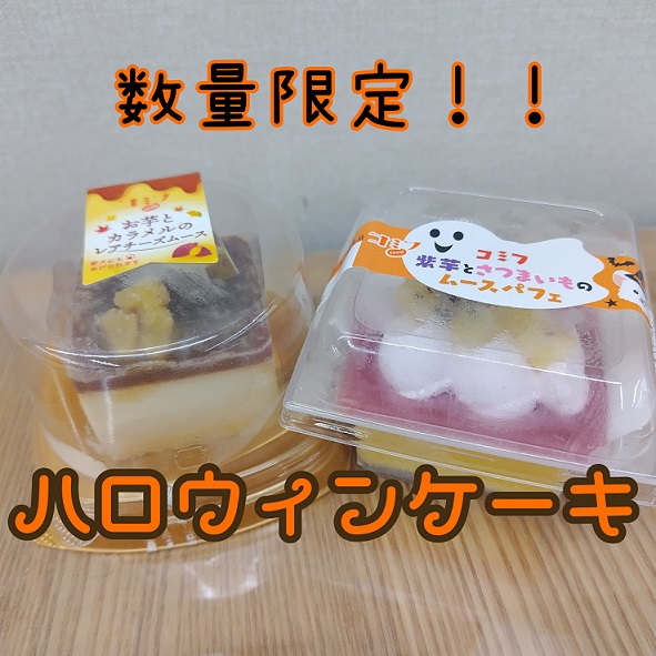 🎃ハロウィンケーキ🎃